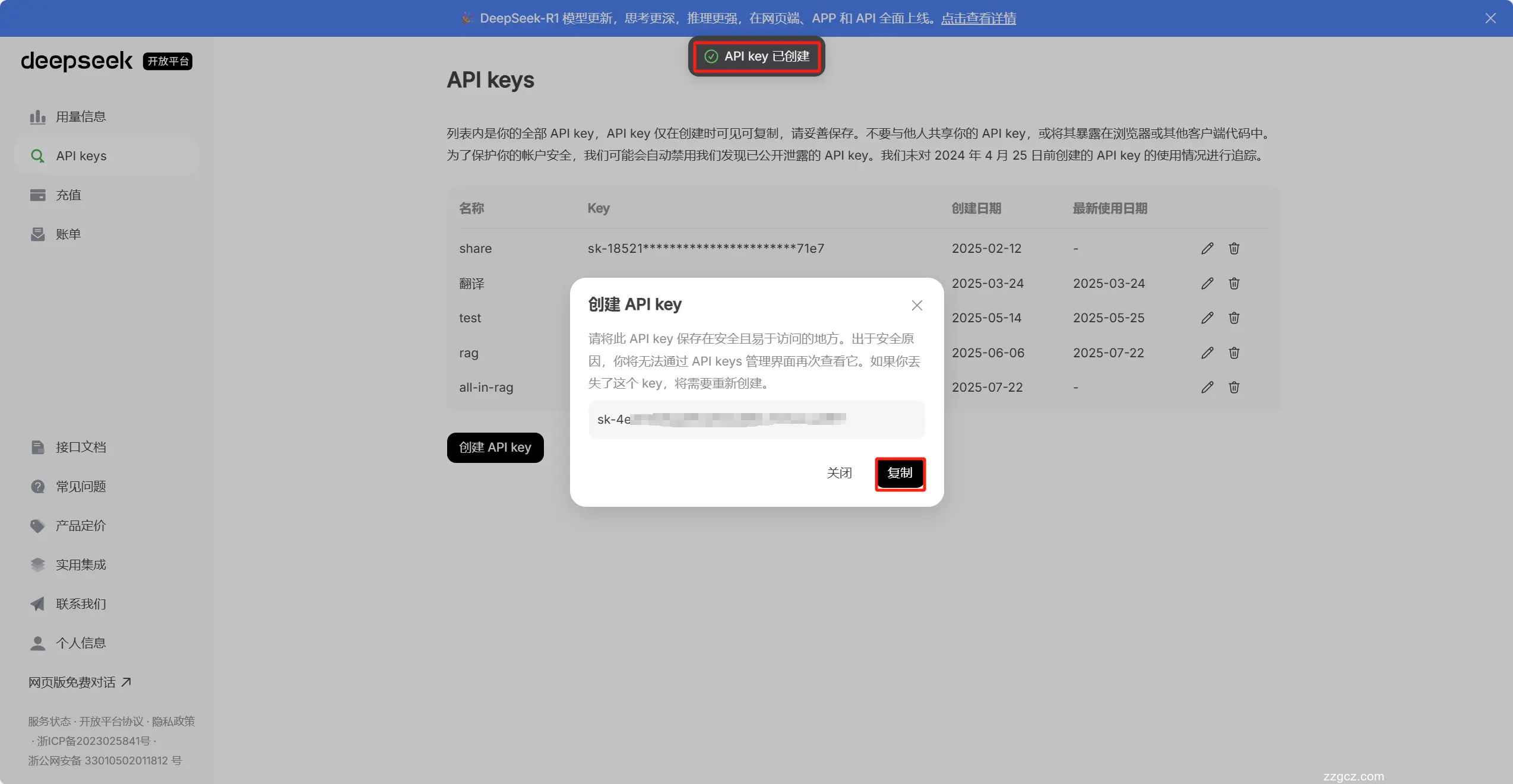 复制并保存密钥