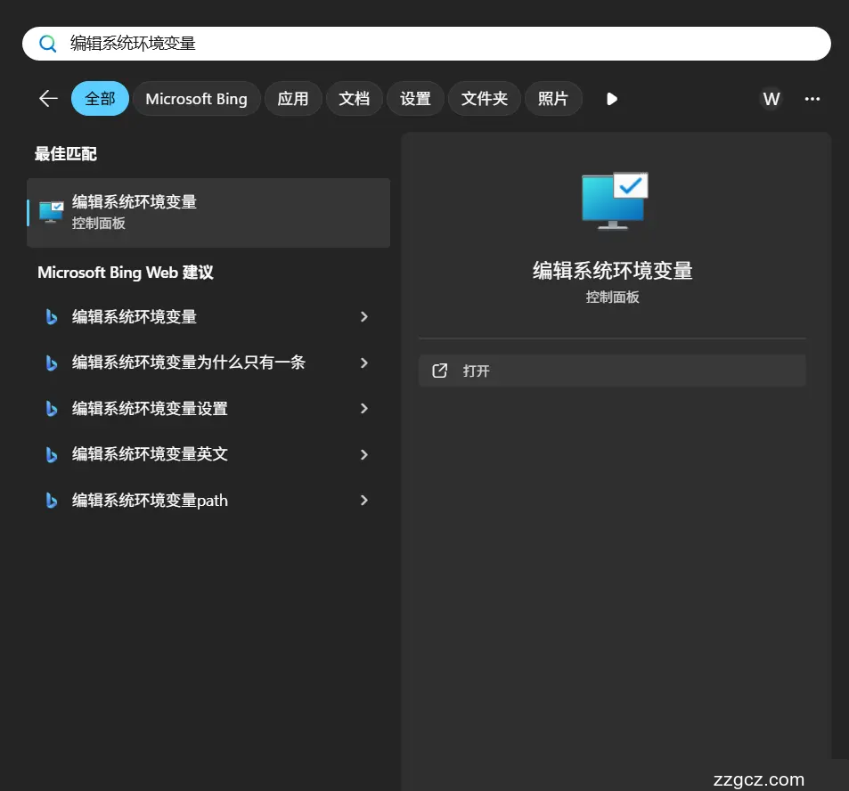 编辑系统环境变量