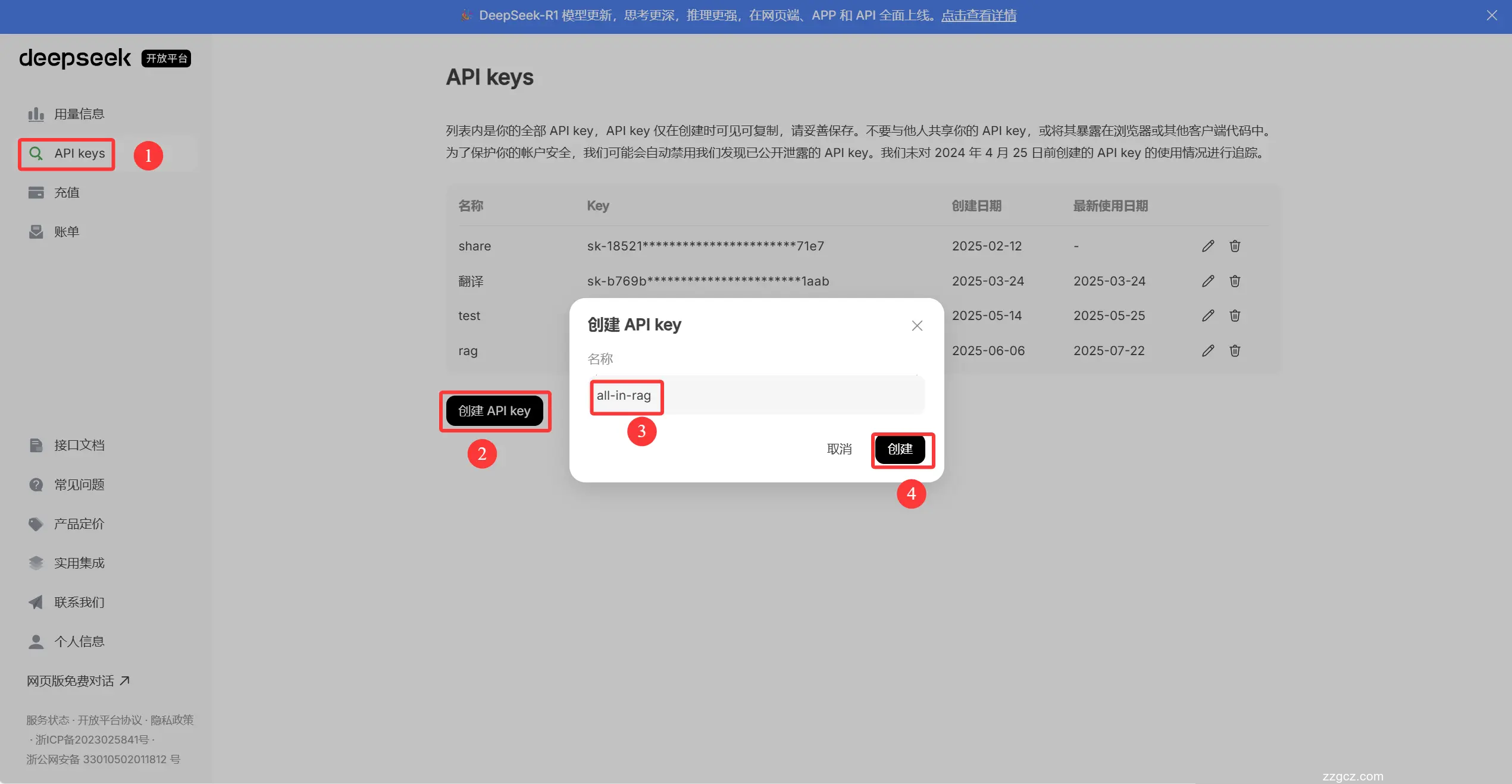 创建新密钥按钮