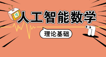 数学 Banner